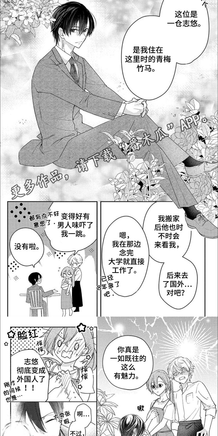 哄你入眠漫画,第5话5图