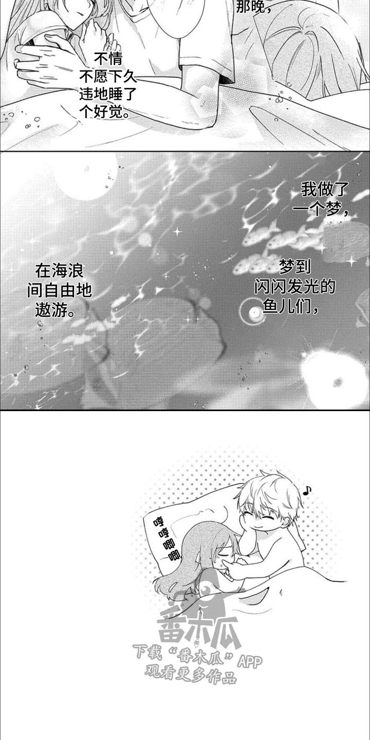 哄你入眠漫画,第3话4图