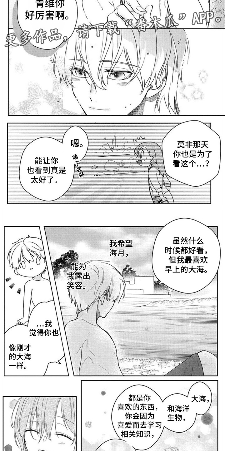 哄你入眠漫画,第8话1图