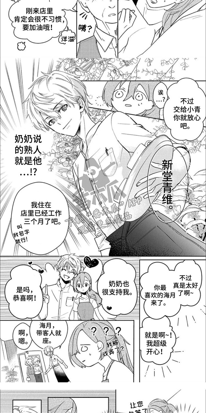 哄你入眠漫画,第2话4图