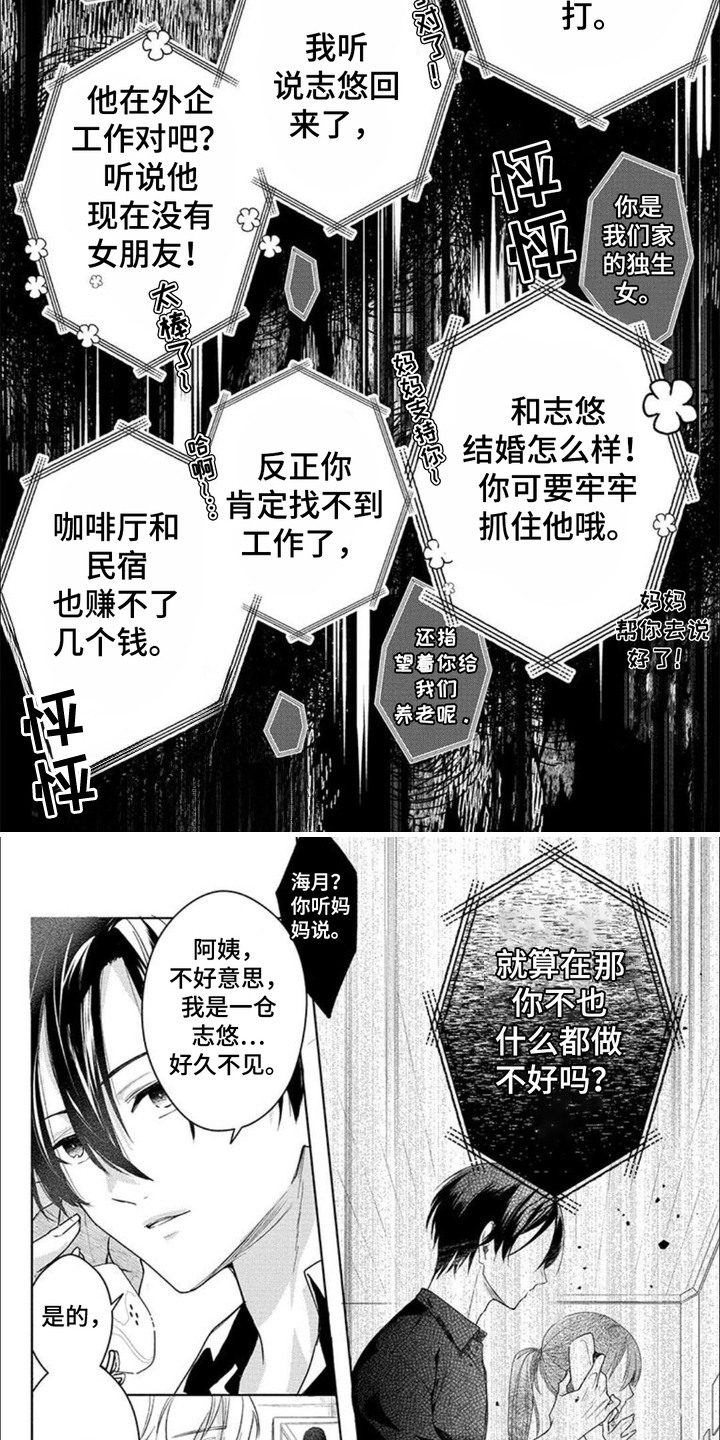 哄你入眠漫画,第9话2图