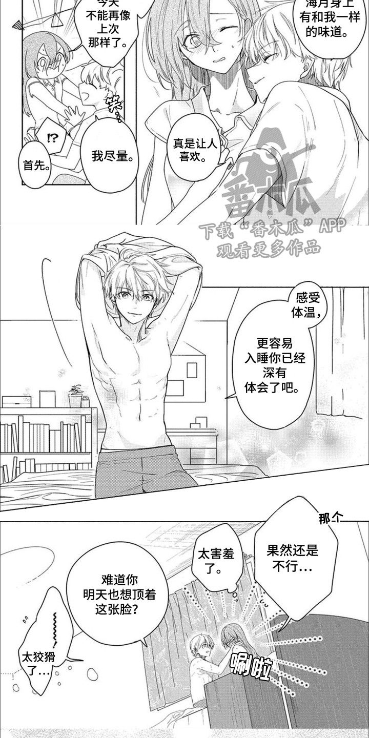 哄你入眠漫画,第4话2图