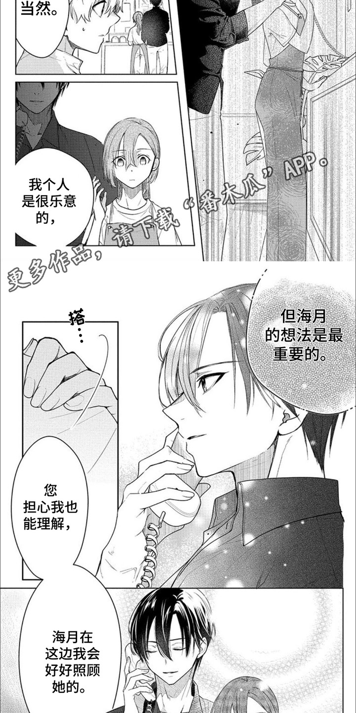 哄你入眠漫画,第9话3图