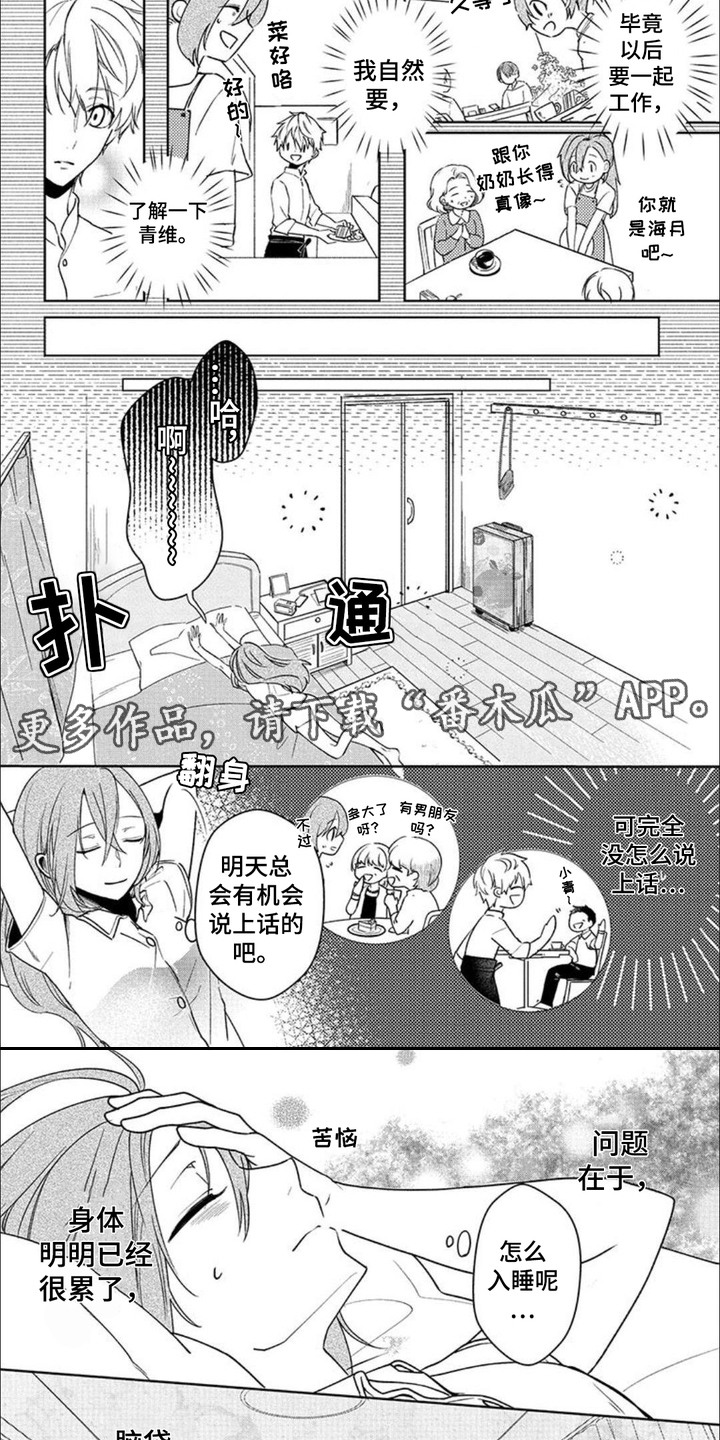 哄你入眠漫画,第2话5图