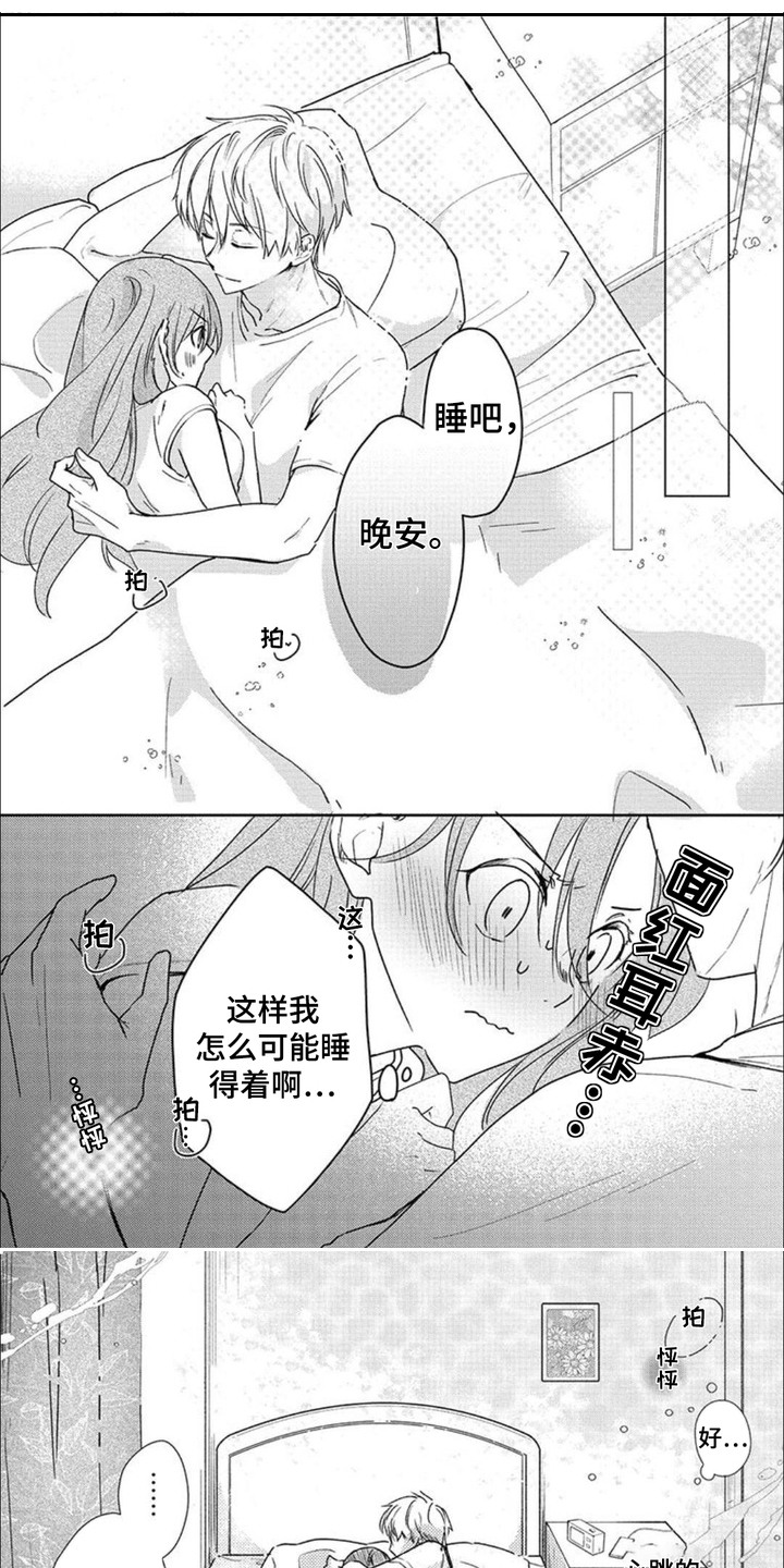 哄你入眠漫画,第3话1图