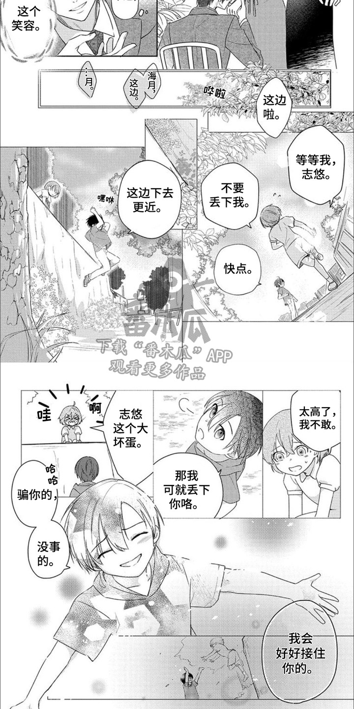 哄你入眠漫画,第5话1图