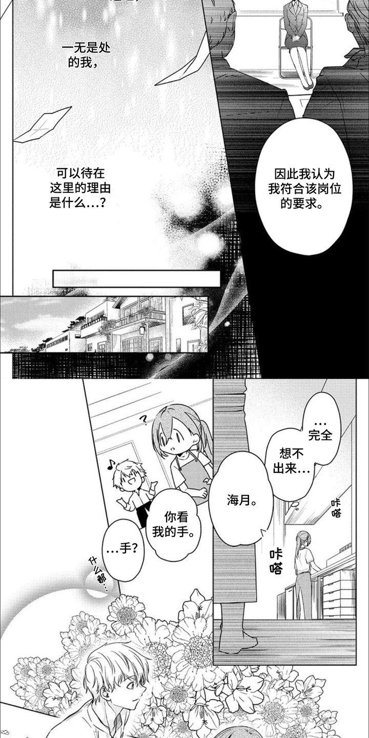 哄你入眠漫画,第10话1图