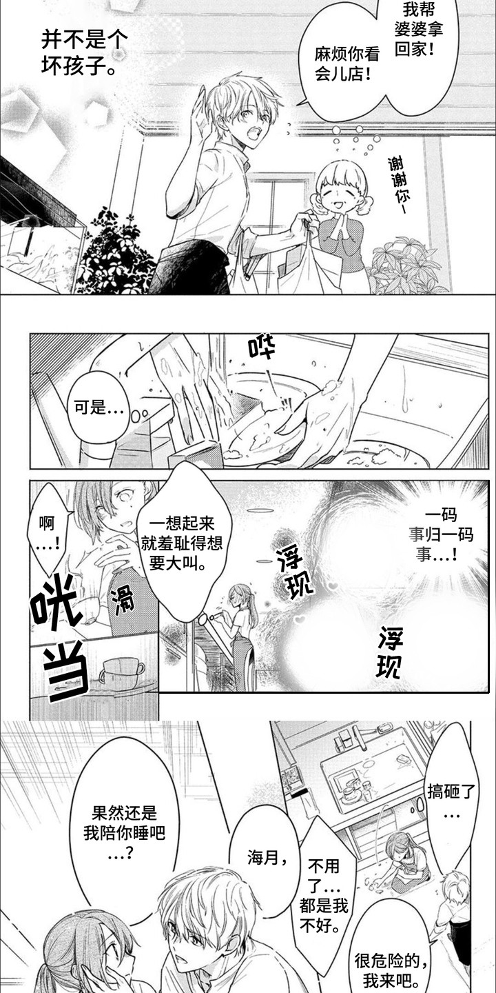 哄你入眠漫画,第4话5图