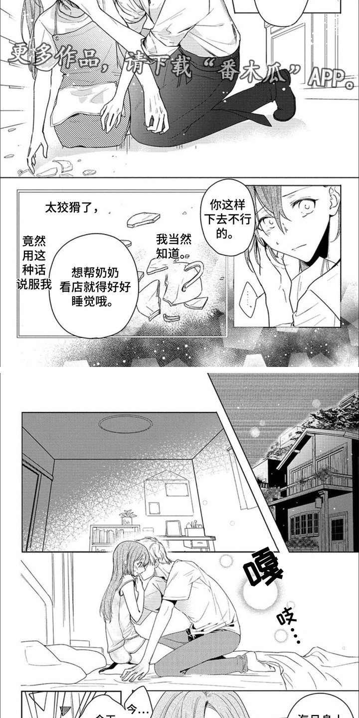 哄你入眠漫画,第4话1图