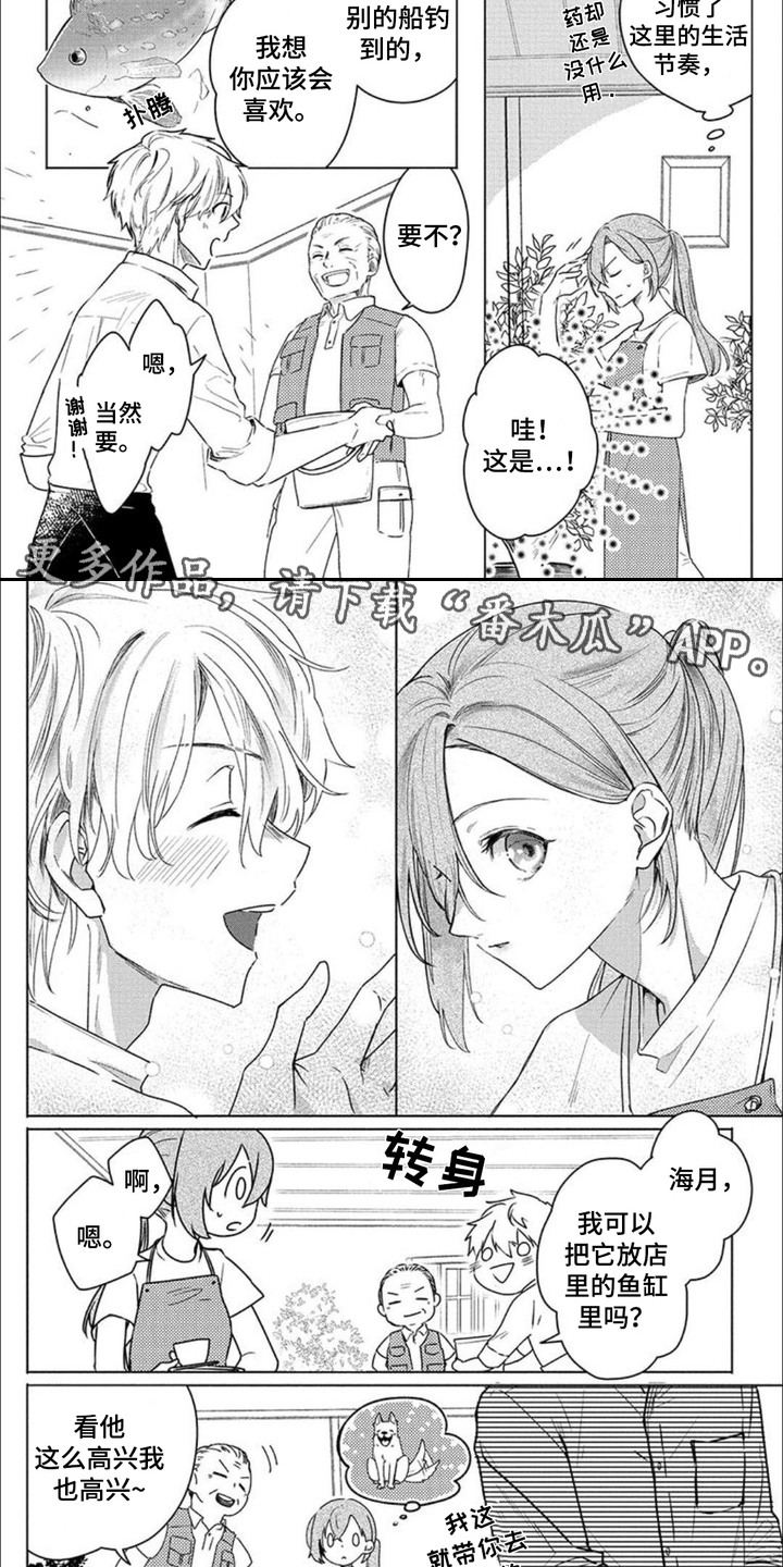 哄你入眠漫画,第4话3图