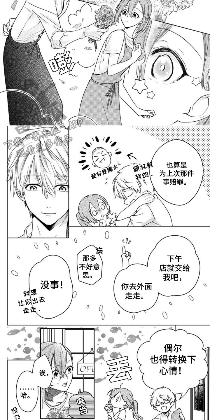 哄你入眠漫画,第10话2图