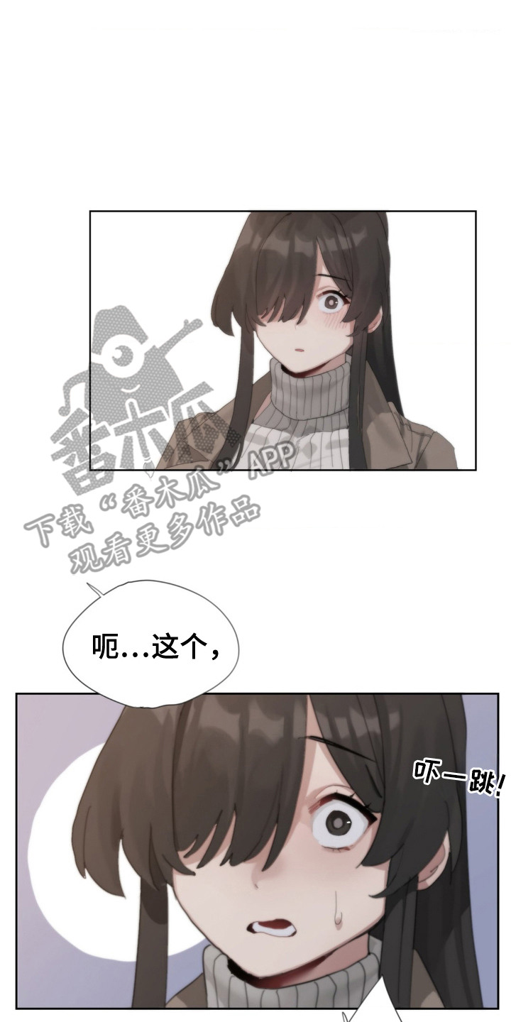 婚礼邂逅漫画,第3话4图