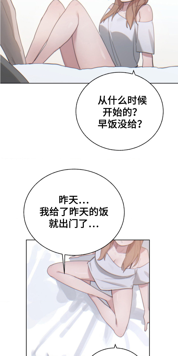 婚礼邂逅漫画,第10话1图