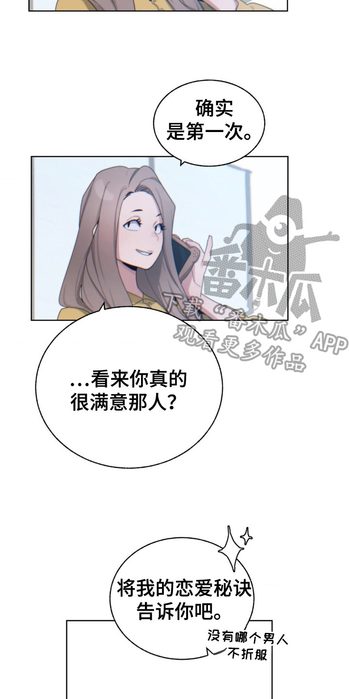 婚礼邂逅漫画,第9话4图