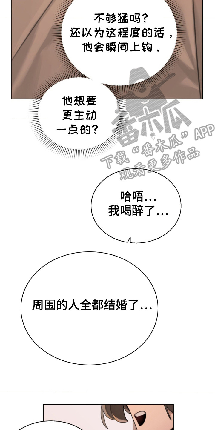 婚礼邂逅漫画,第7话2图