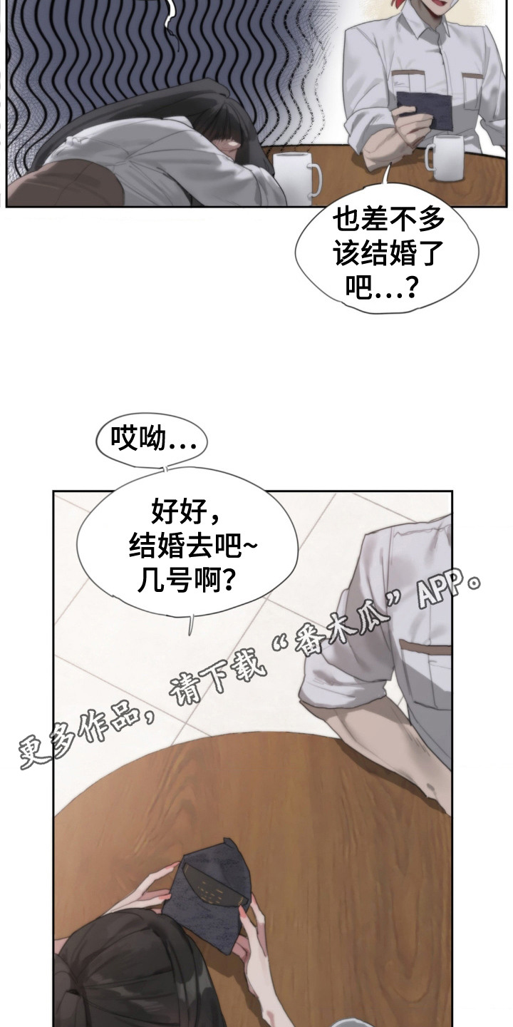 婚礼邂逅漫画,第1话1图