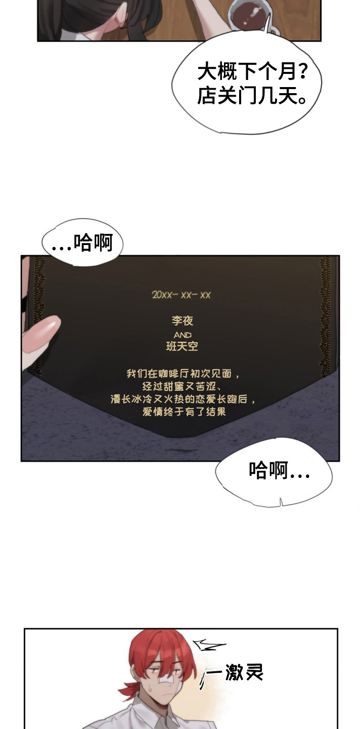 婚礼邂逅漫画,第1话2图