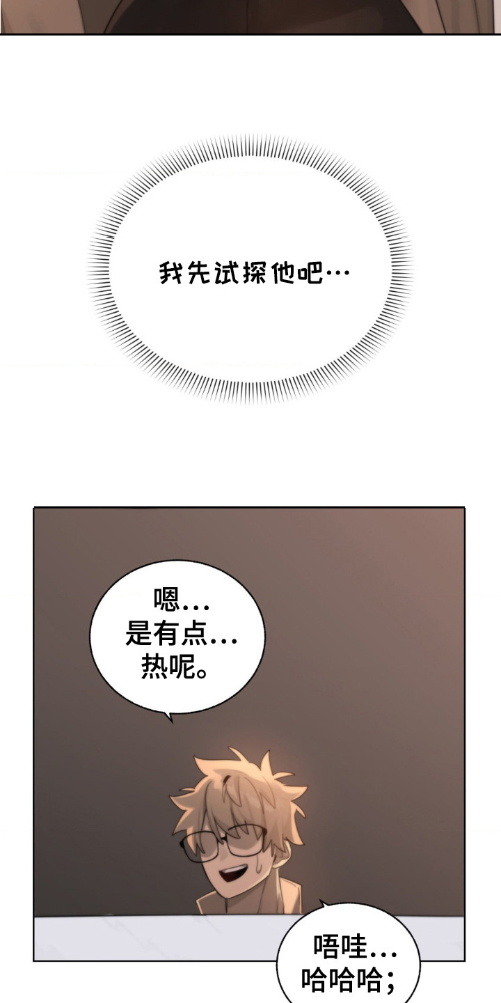 婚礼邂逅漫画,第6话3图