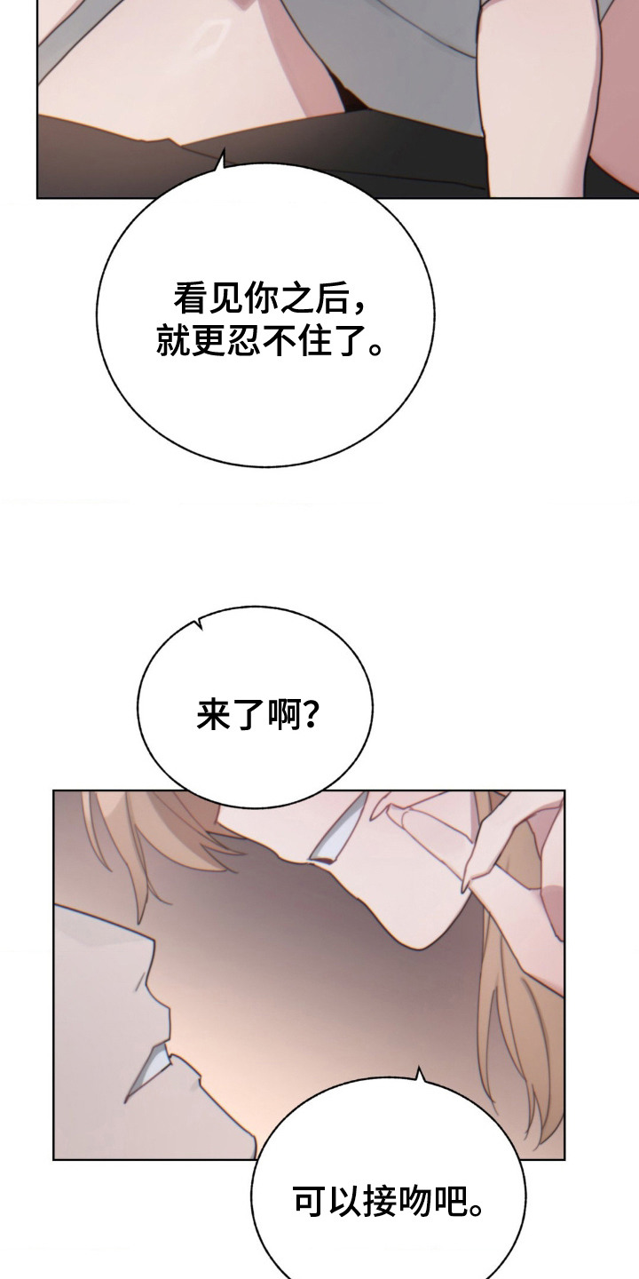 婚礼邂逅漫画,第10话4图