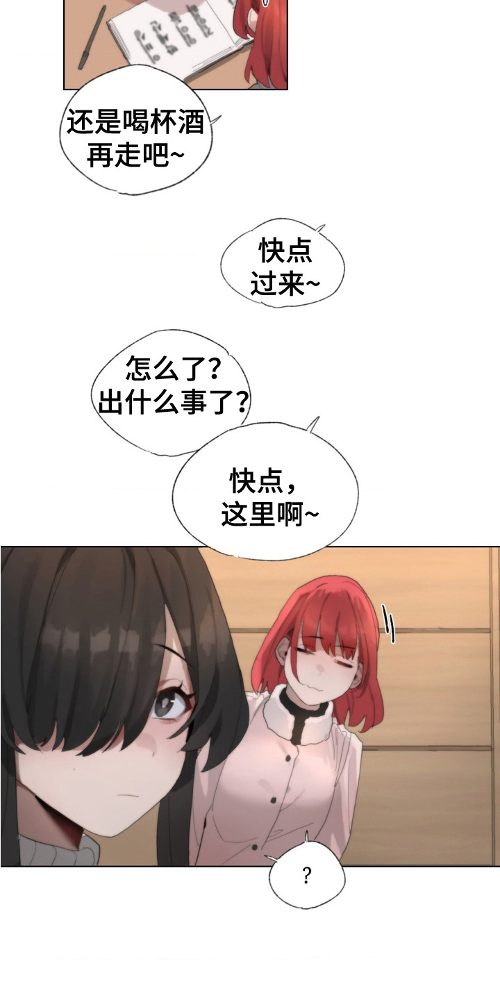 婚礼邂逅漫画,第4话2图