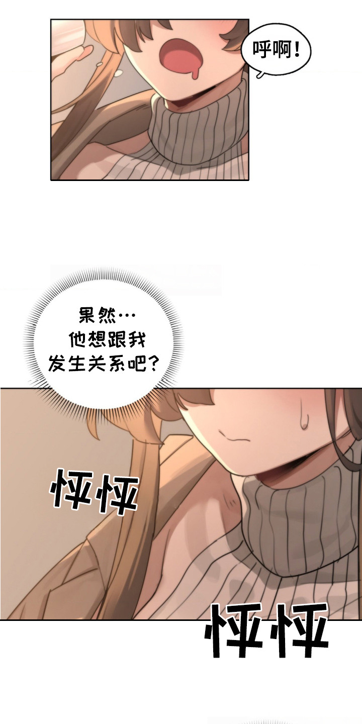 婚礼邂逅漫画,第6话3图