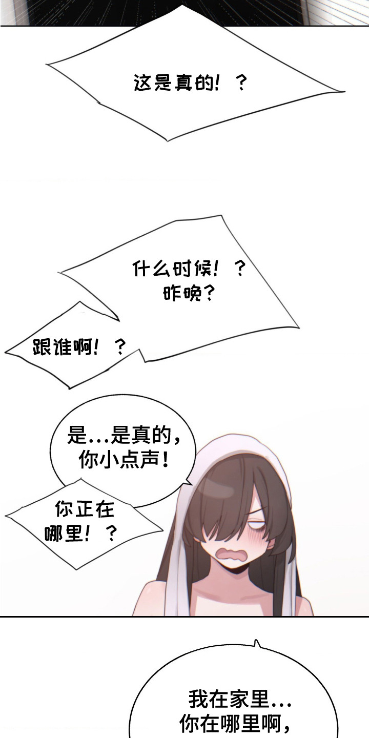 婚礼邂逅漫画,第9话2图