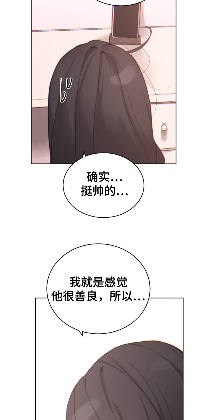 婚礼邂逅漫画,第9话2图