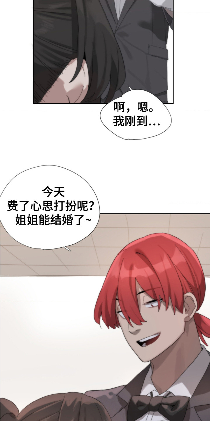 婚礼邂逅漫画,第4话4图