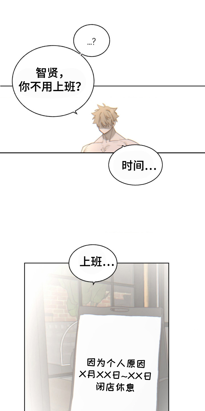 婚礼邂逅漫画,第8话1图