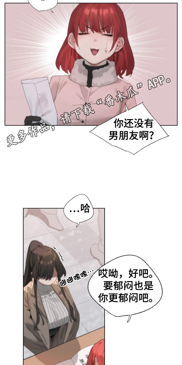 婚礼邂逅漫画,第4话1图