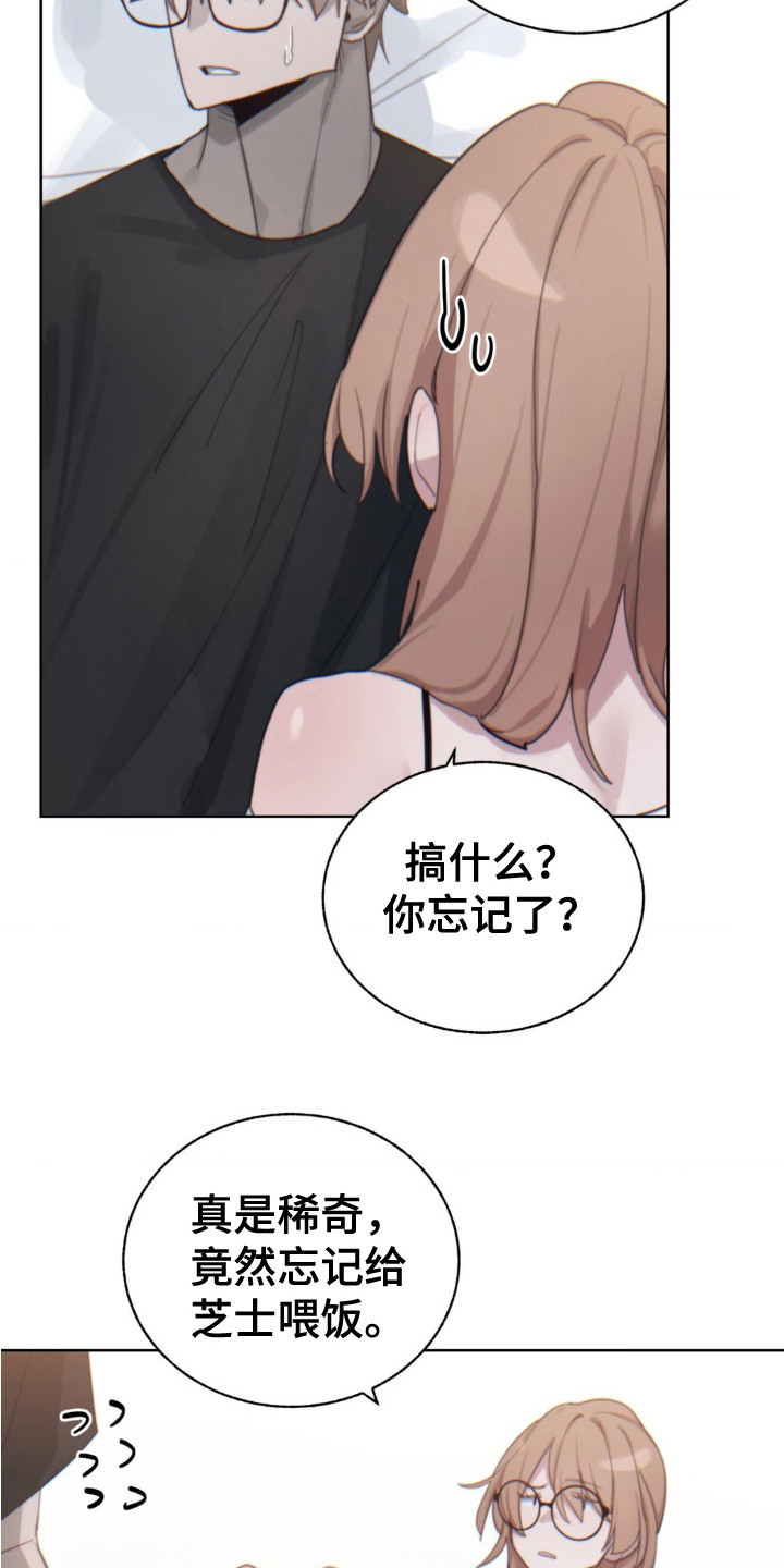 婚礼邂逅漫画,第10话5图