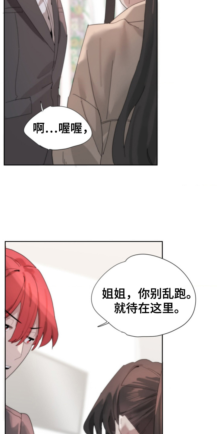 婚礼邂逅漫画,第4话1图