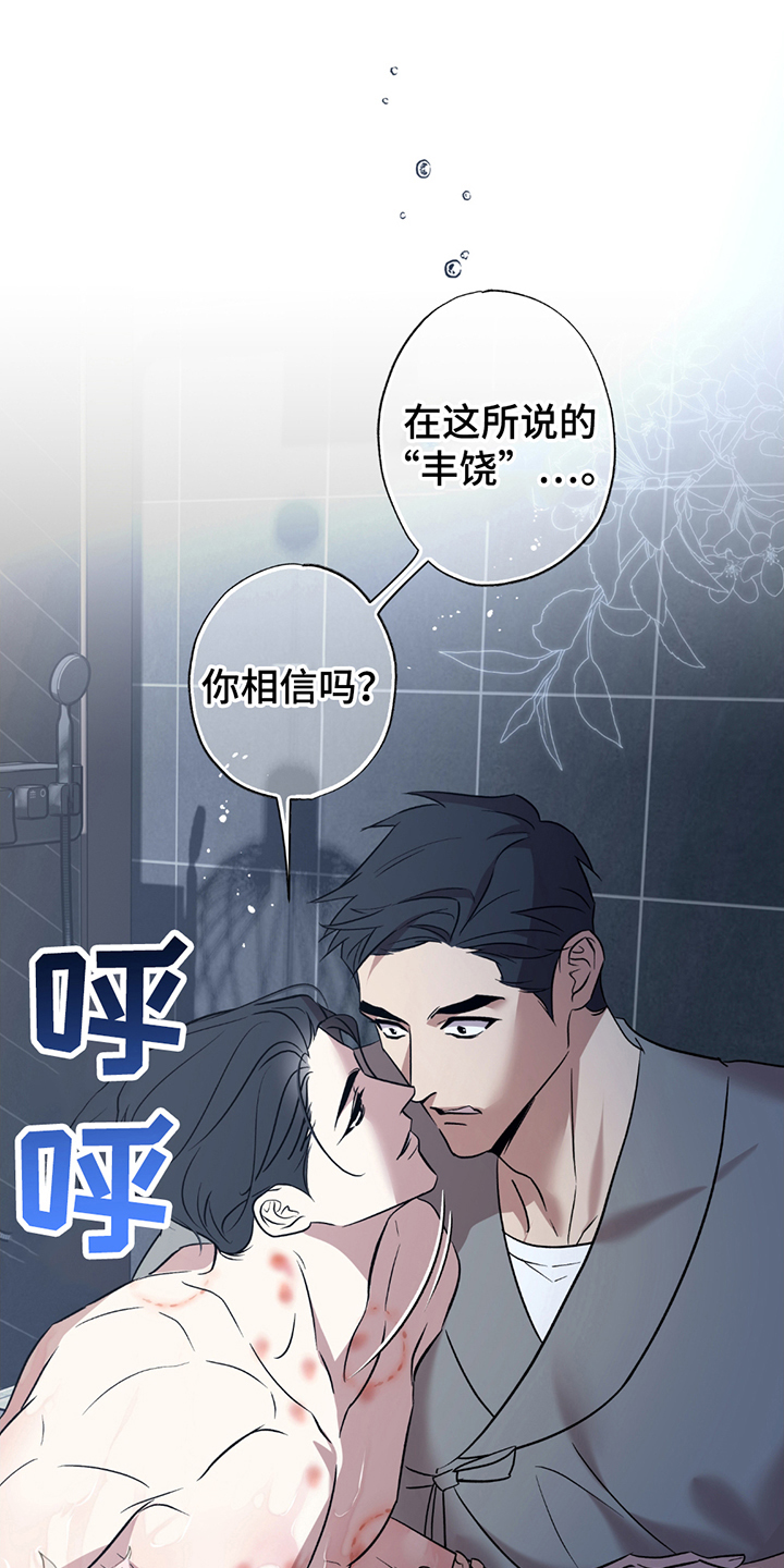 调查神明漫画,第9话1图