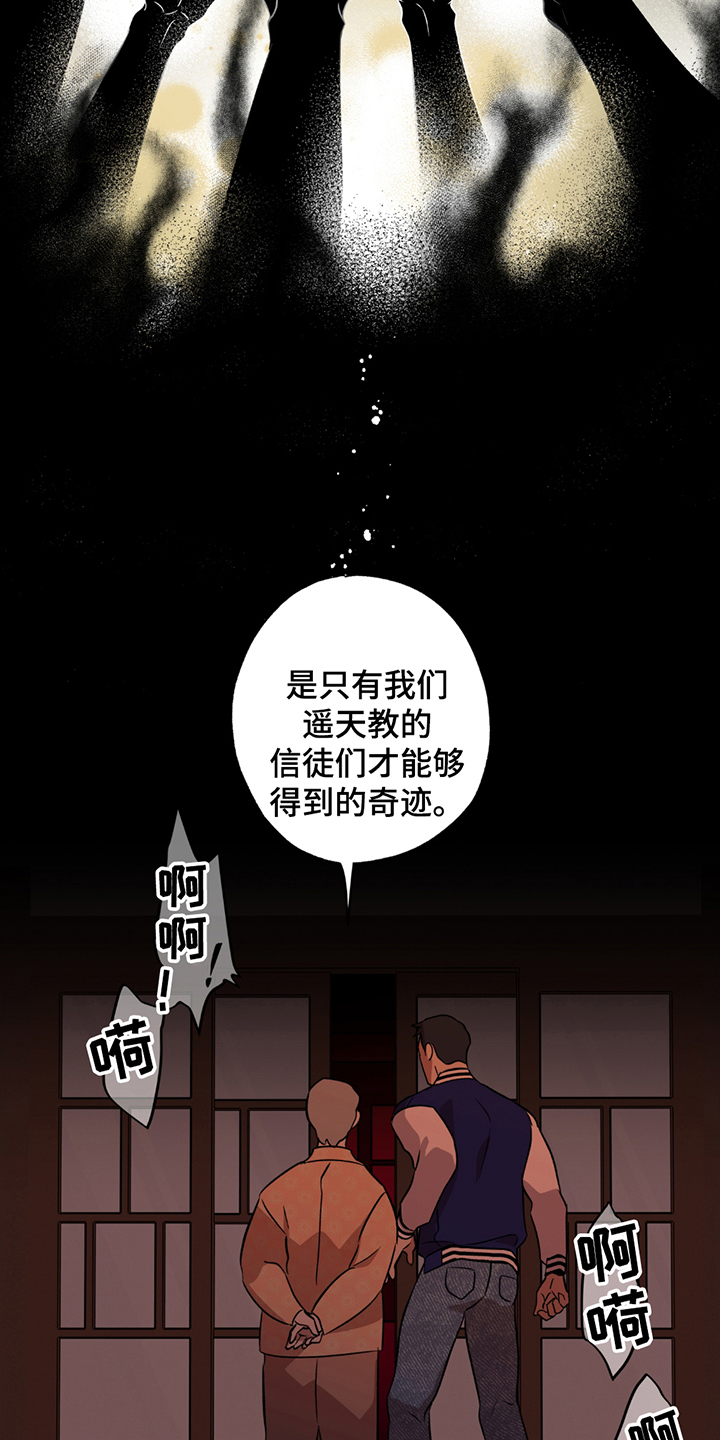 调查神明漫画,第3话5图