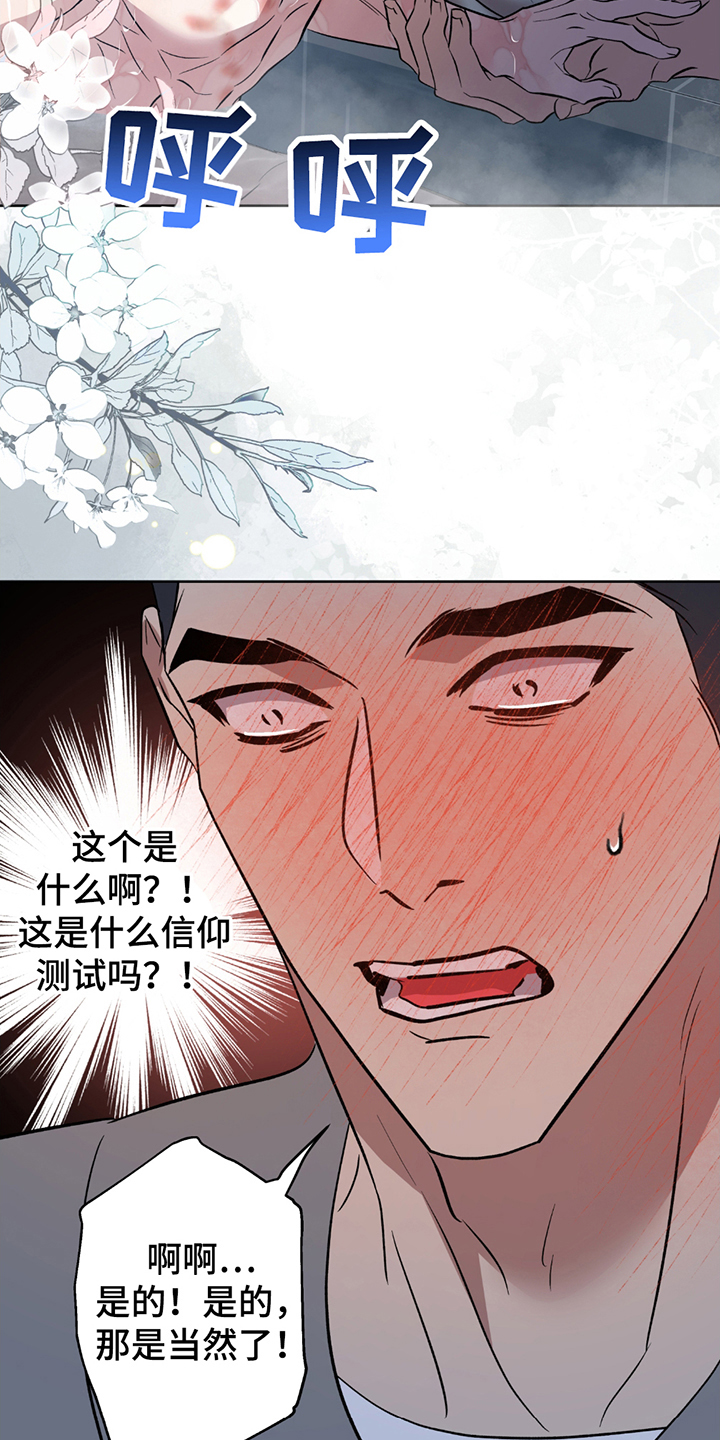 调查神明漫画,第9话2图