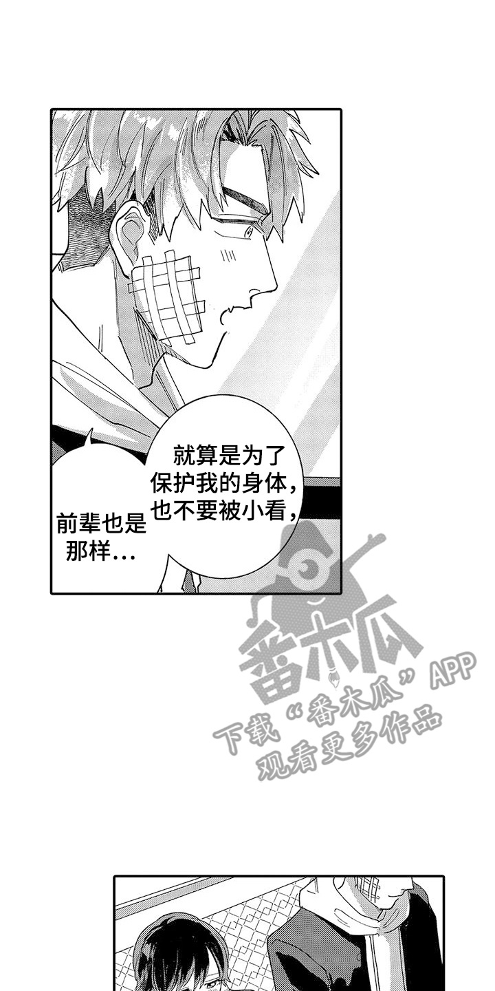 我的男友最可爱漫画,第3话4图