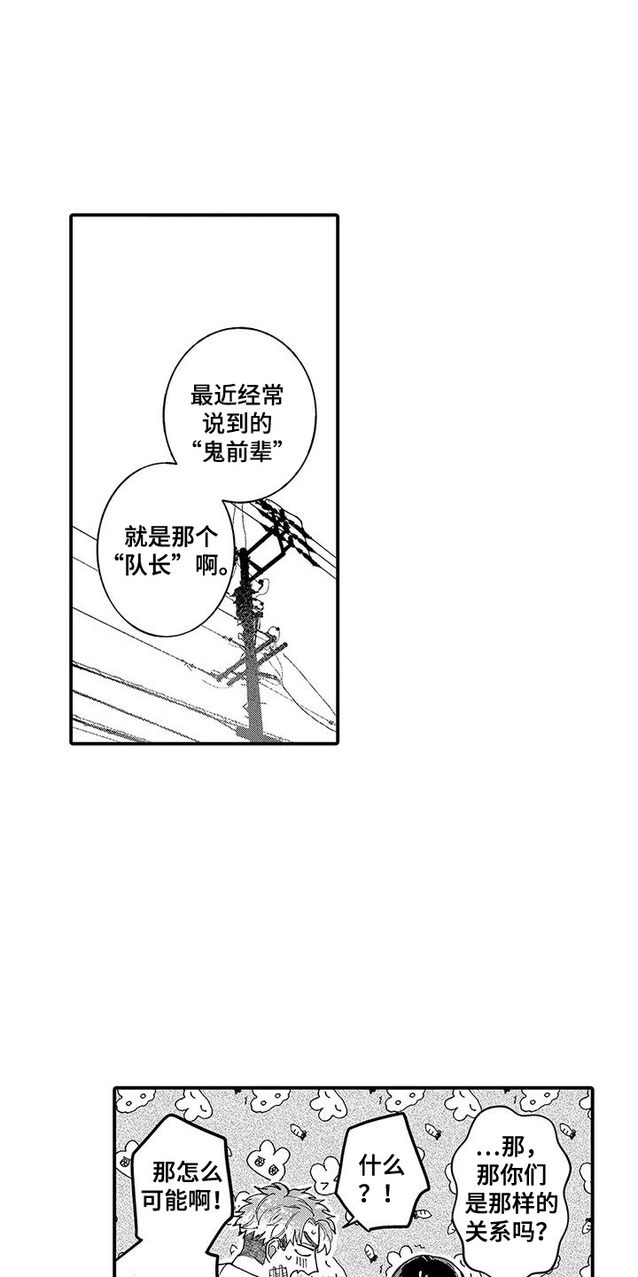 我的男友最可爱漫画,第3话2图