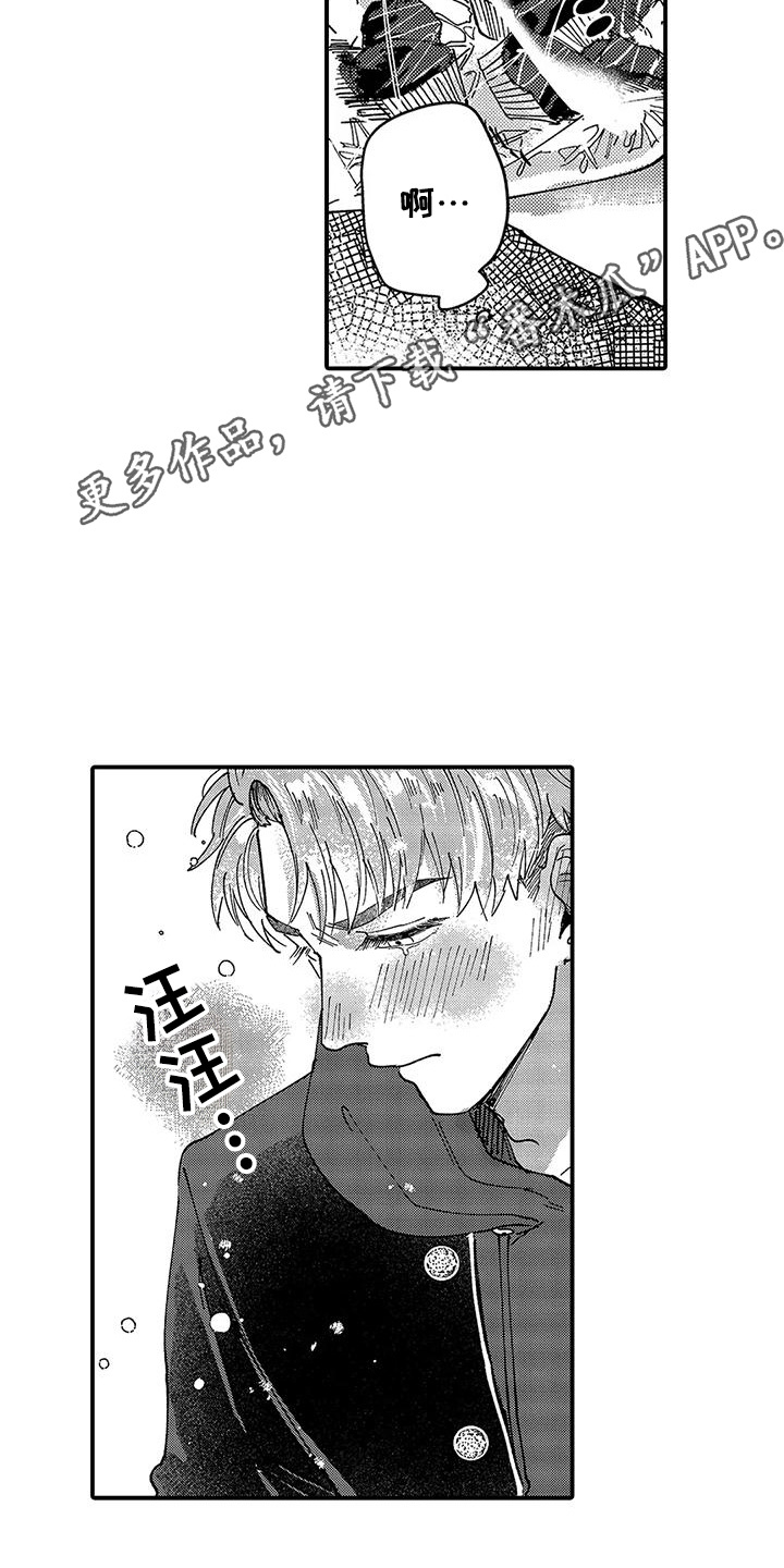 我的男友最可爱漫画,第9话1图