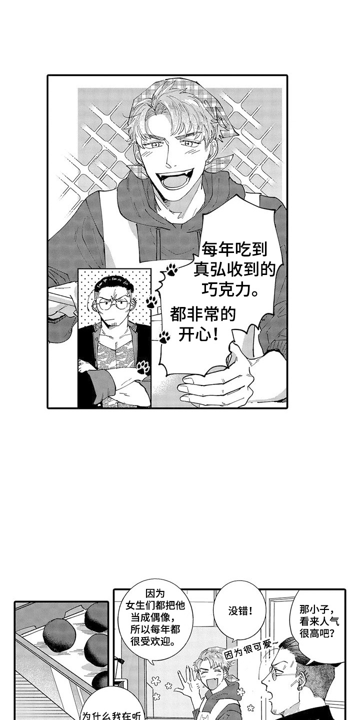 我的男友最可爱漫画,第8话4图