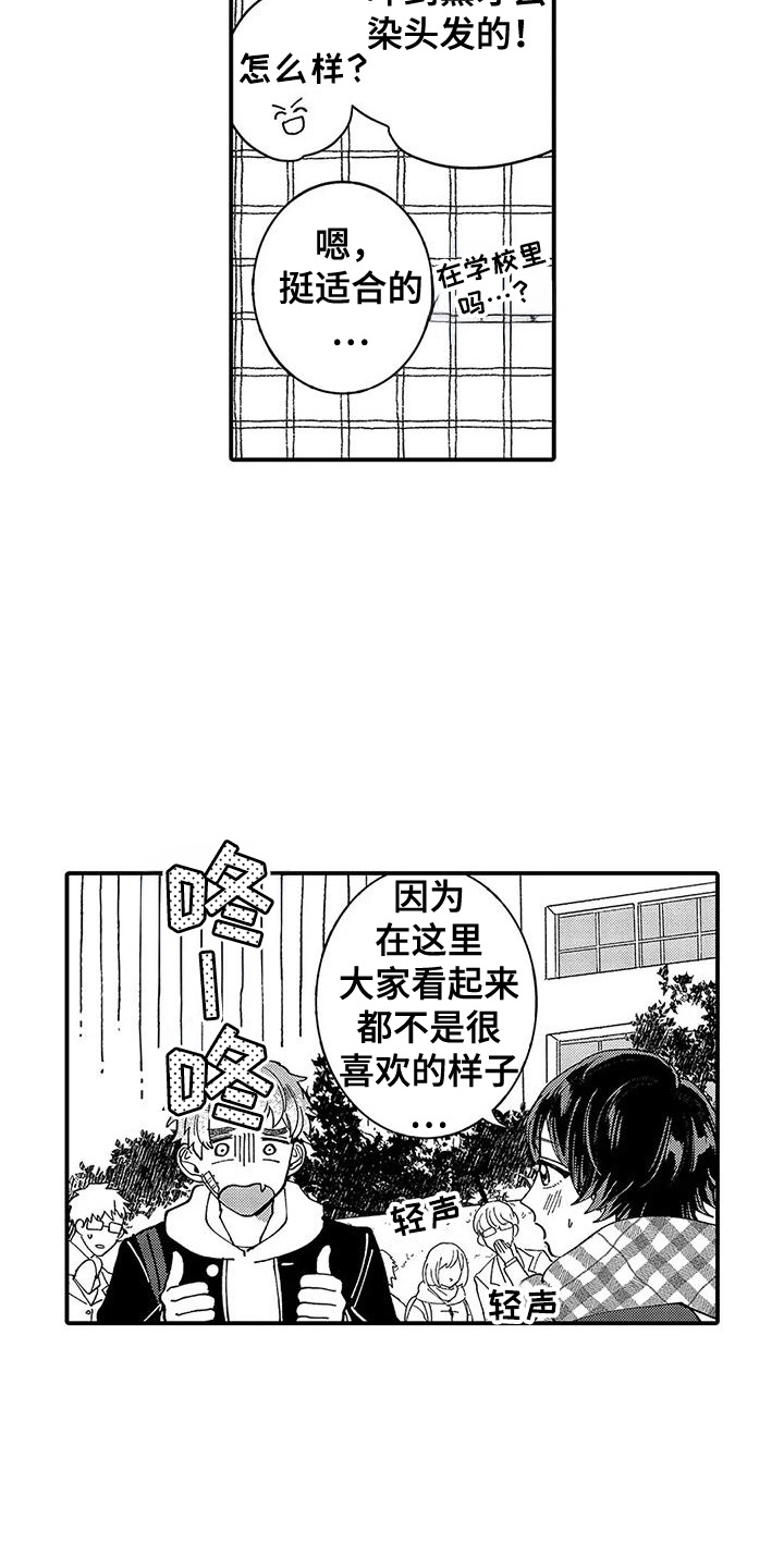 我的男友最可爱漫画,第1话5图