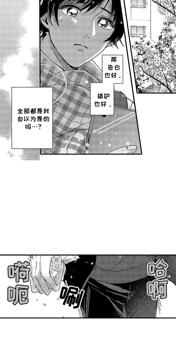 我的男友最可爱漫画,第9话4图