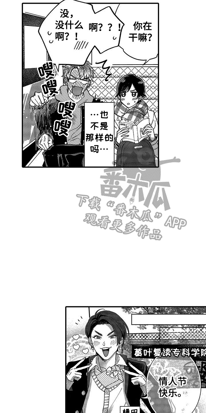 我的男友最可爱漫画,第6话3图