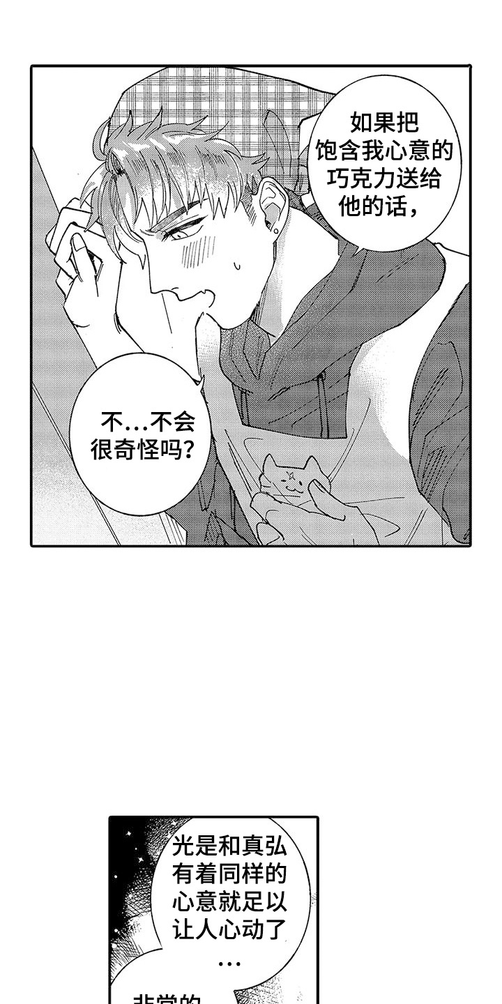 我的男友最可爱漫画,第8话3图