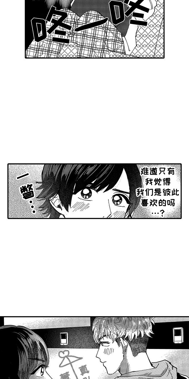 我的男友最可爱漫画,第6话1图