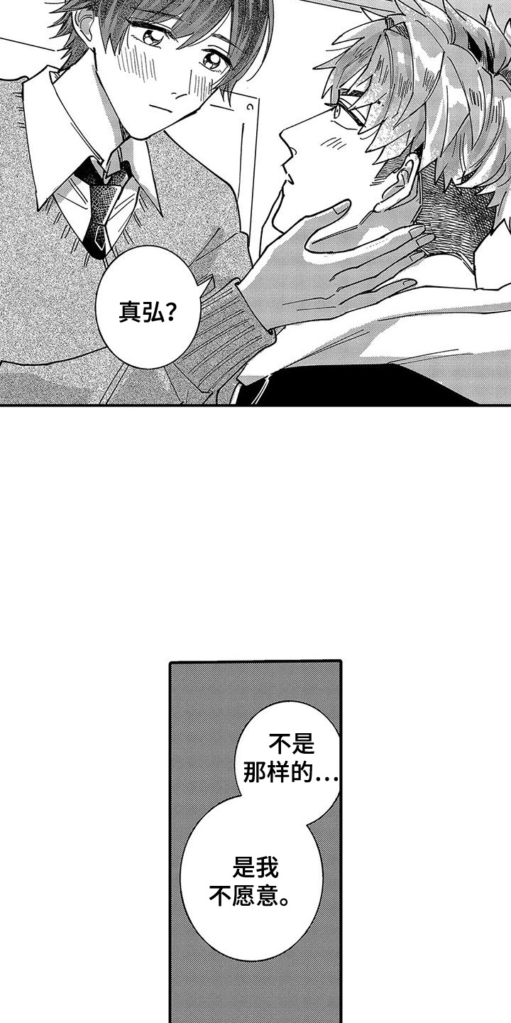 我的男友最可爱漫画,第5话5图