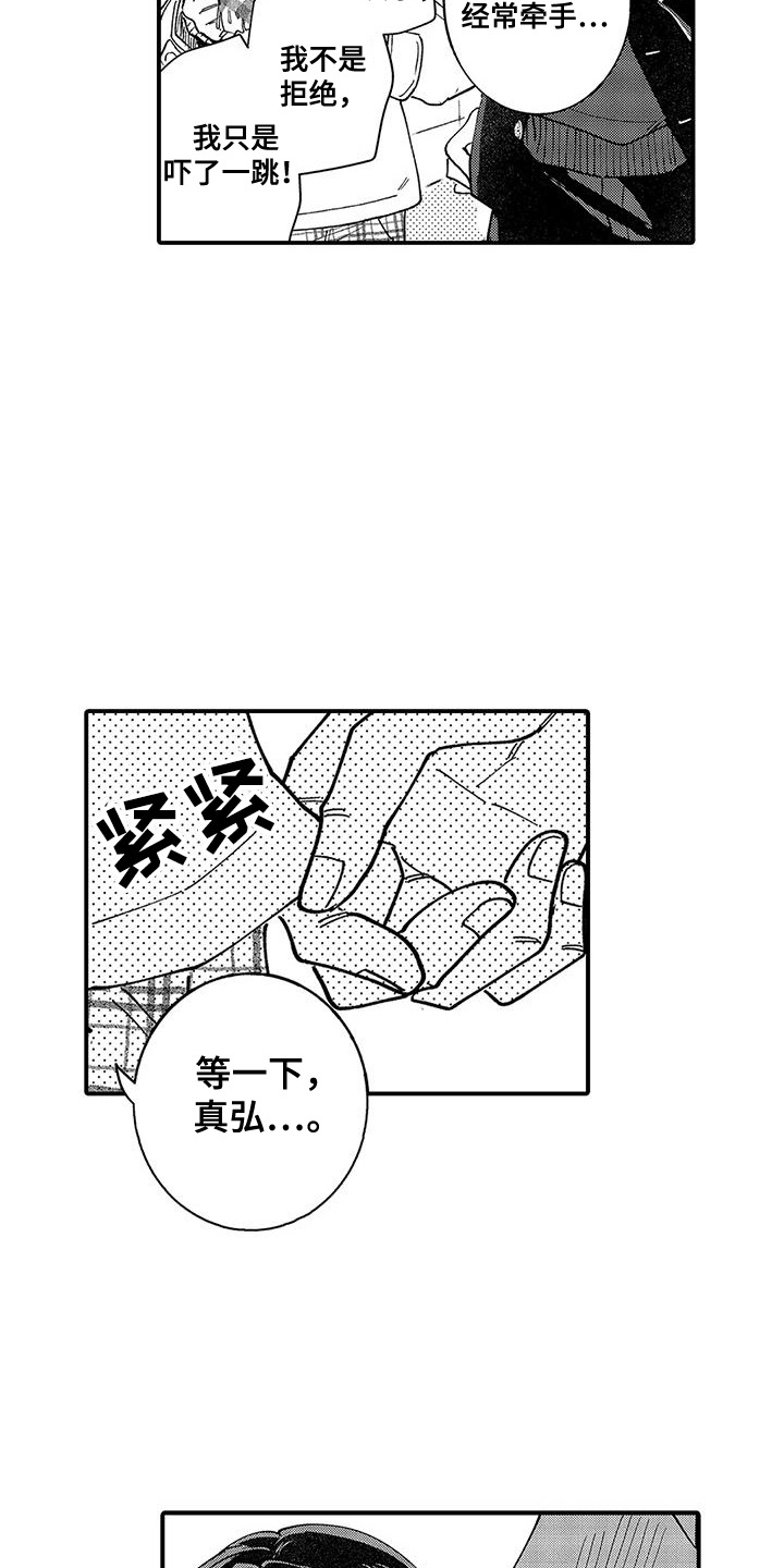 我的男友最可爱漫画,第5话1图