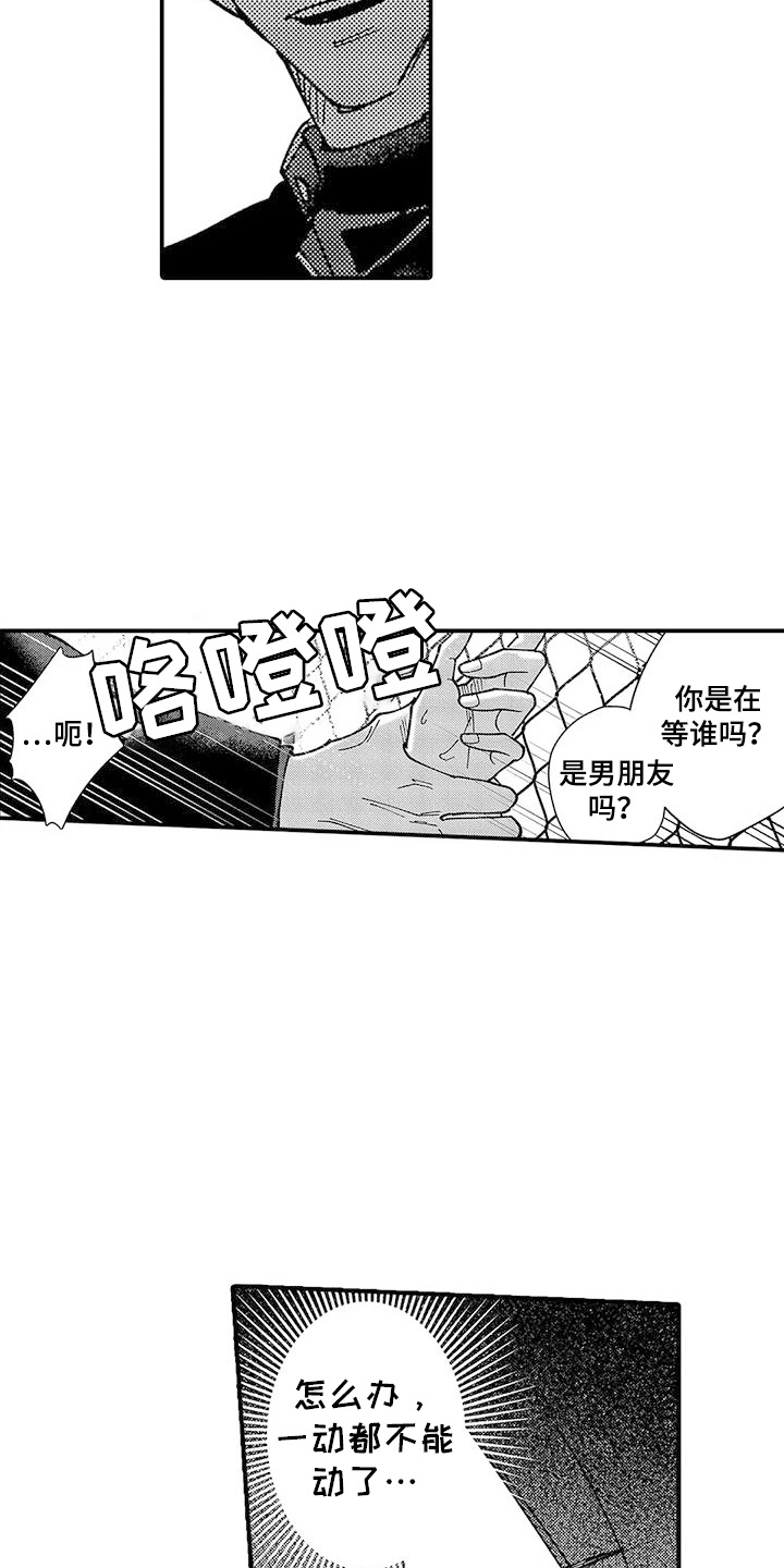 我的男友最可爱漫画,第2话2图