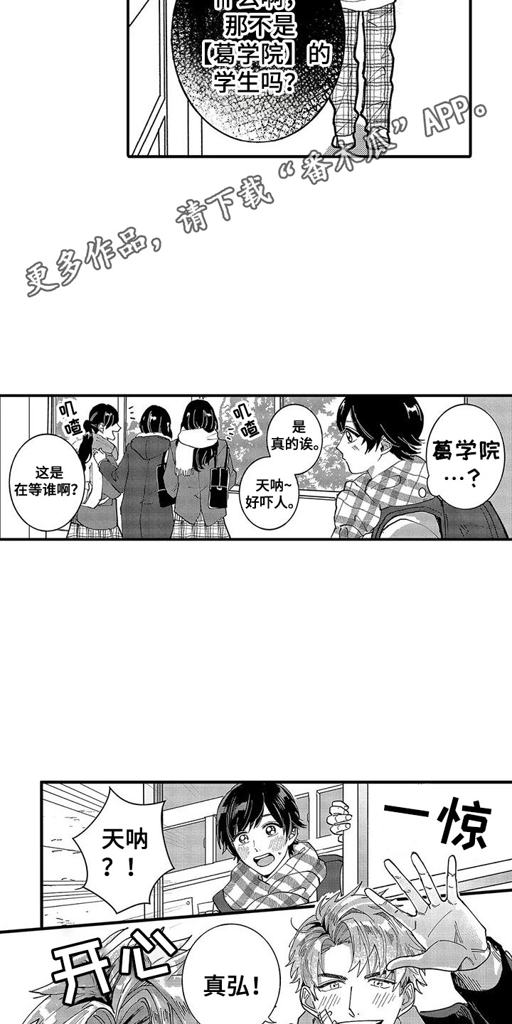 我的男友最可爱漫画,第1话1图