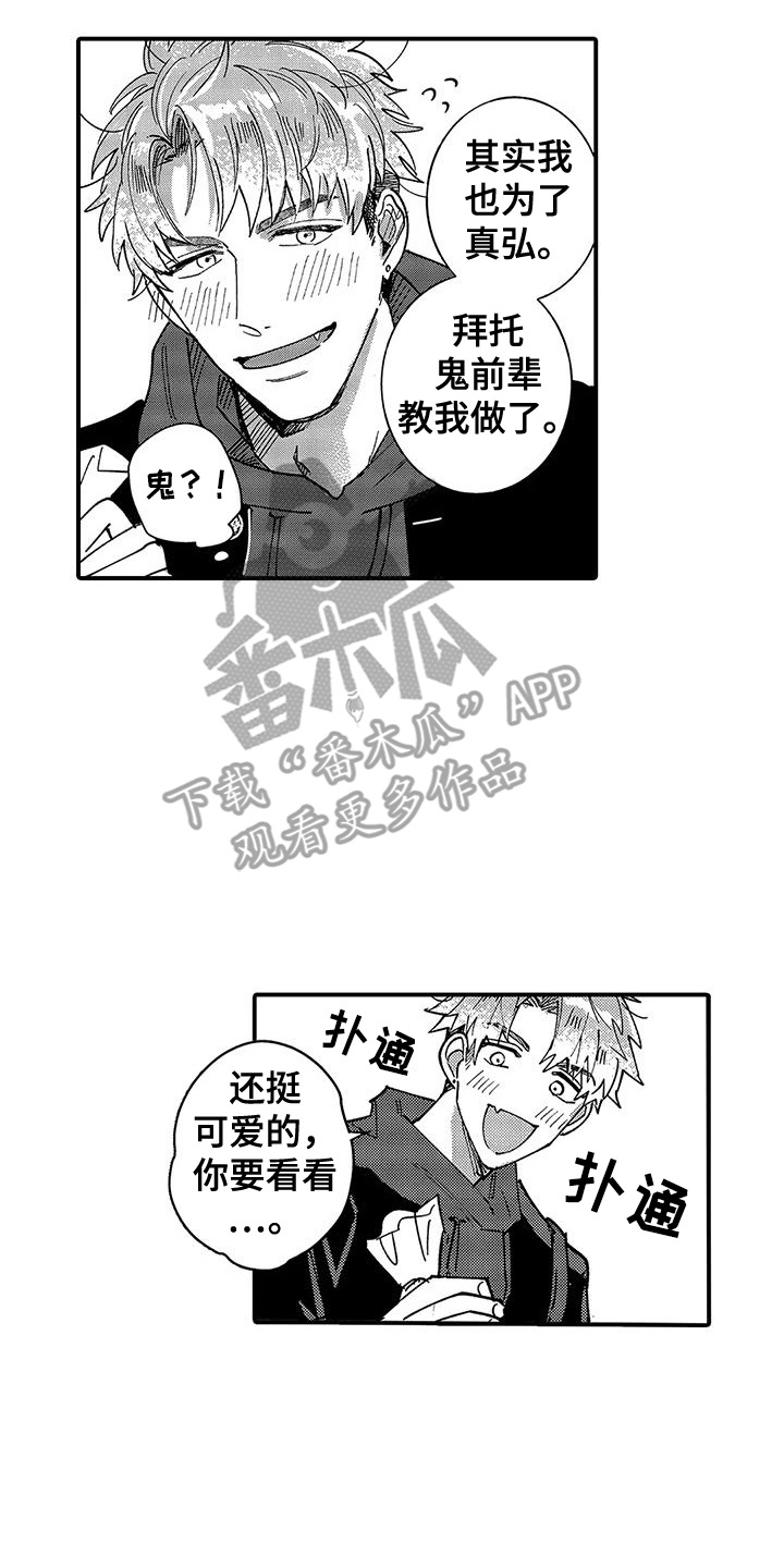 我的男友最可爱漫画,第9话3图