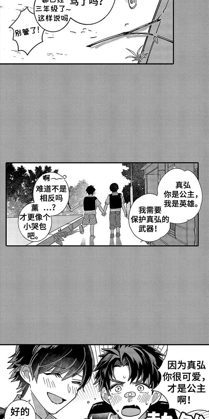 我的男友最可爱漫画,第1话1图